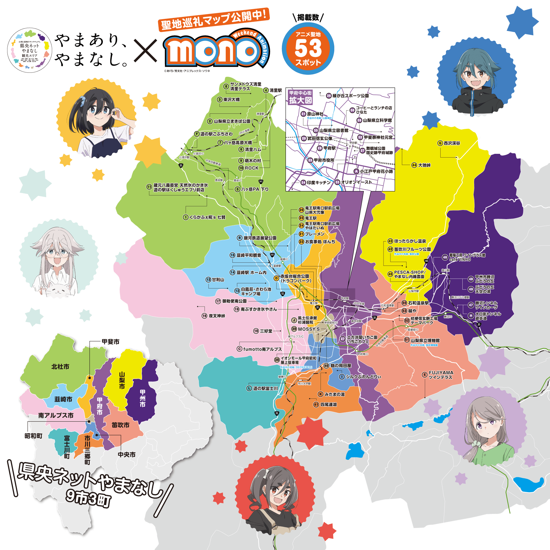 聖地巡礼マップ