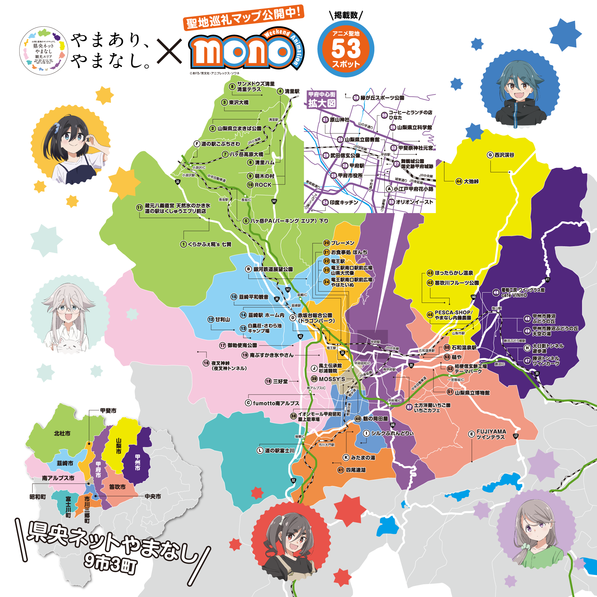 聖地巡礼マップ