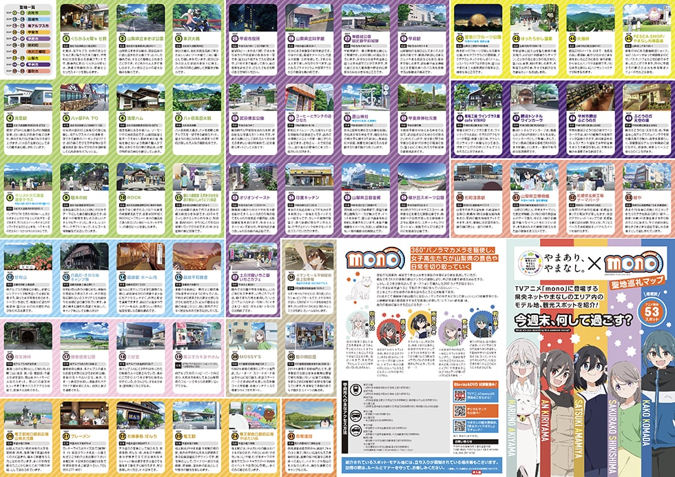 聖地巡礼マップ-オモテ面