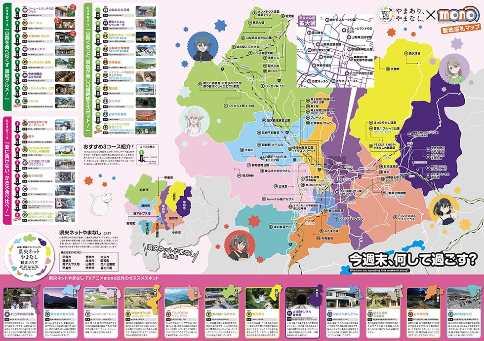 聖地巡礼マップ-ウラ面
