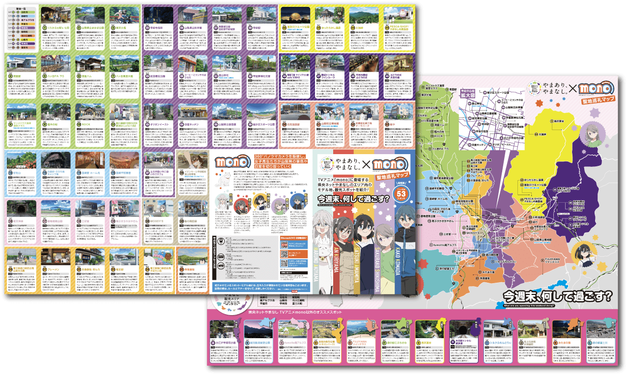 聖地巡礼マップ