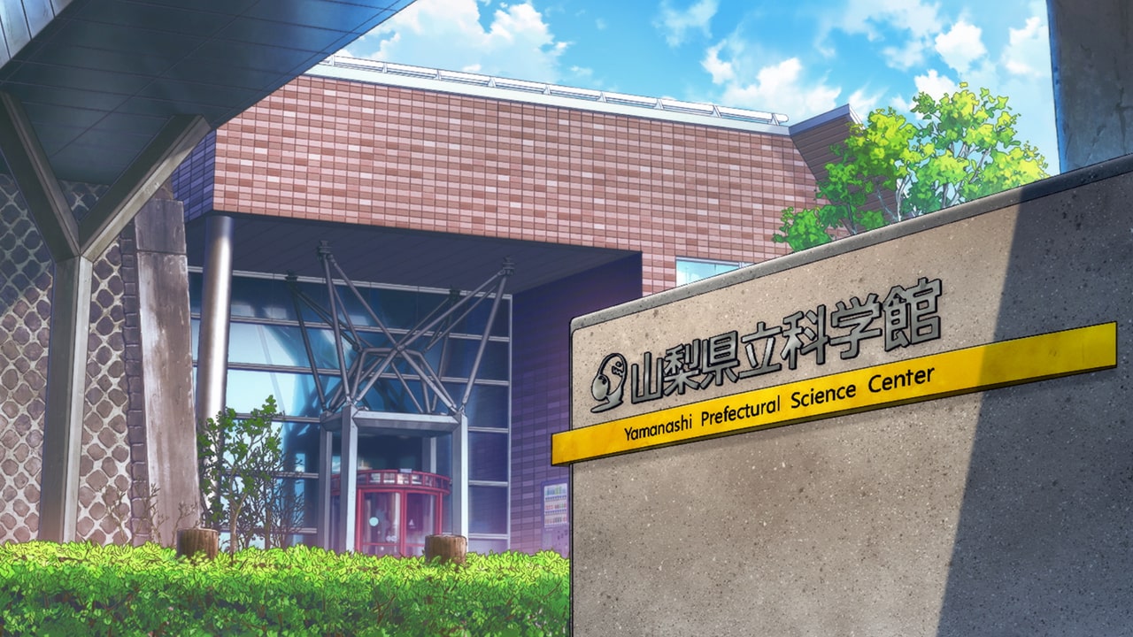 山梨県立科学館