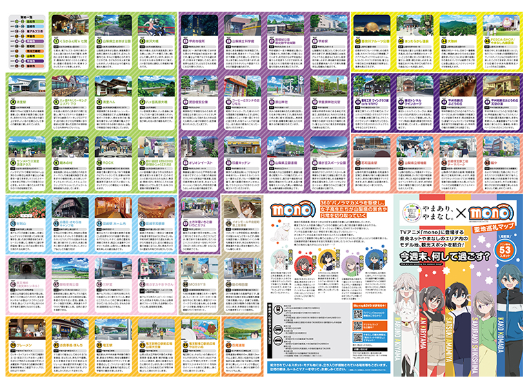 聖地巡礼マップを配布開始！