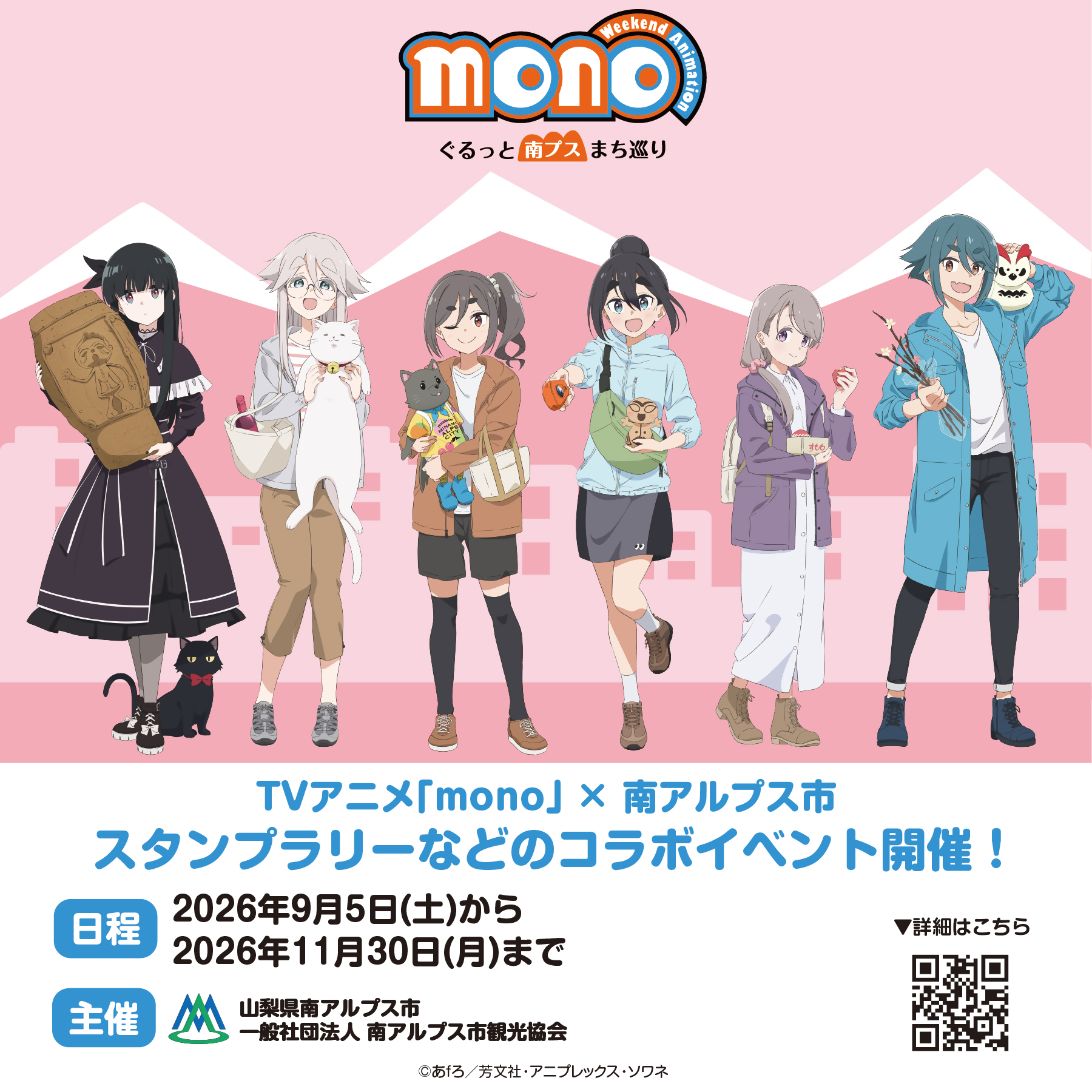 南アルプス市でコラボイベント開催！